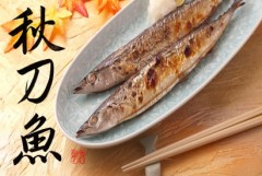 秋刀魚②