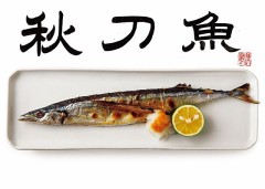 秋刀魚