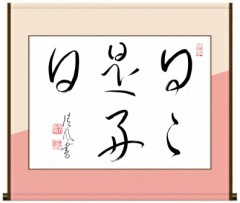 日々から好日②