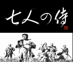 七人の侍