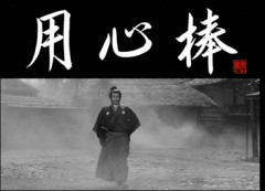 用心棒