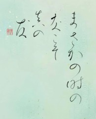 まさかの時こそ真の友