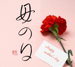 母の日