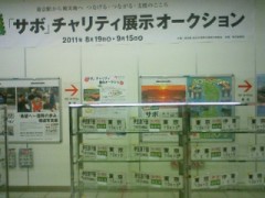 「サボ」って分かる人ぉー(^_^)/