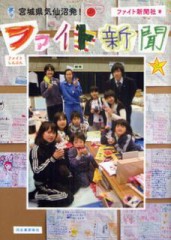 『ファイト新聞』ファイト新聞社、河出書房新社