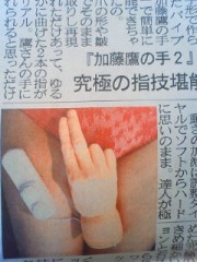 『加藤鷹の手2 』究極の技能堪能だと(; ´∩｀)