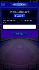 TIPSTAR  初フレンド