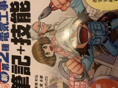 昨日思い立って電気工事の資格でもとろうと思いました