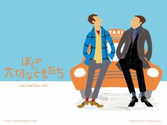 ぼくの大切なともだち。