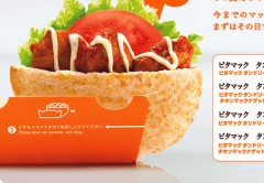 マックの新商品