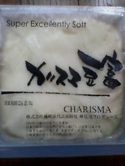 美味しい豆腐！！