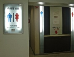 【お題日記】有料トイレ使った経験は？