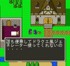 ドラクエ風ジェネレーターを使ってますが何か？（ウラデジ風にアレンジ）