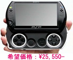 やばいねPSP2=“PSP go!”