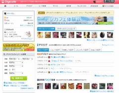 デジカフェがリニューアル！