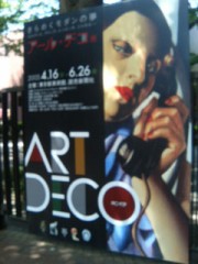 「アール・デコ」