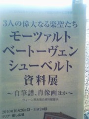 ウィーン楽友資料館展