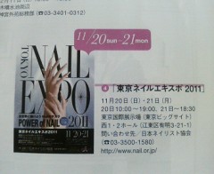 ネイルエキスポ2011
