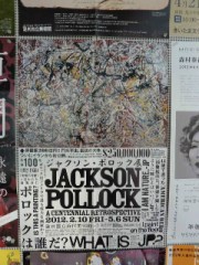 ジャクソン・ポロック展