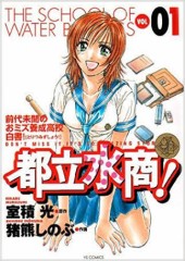 エッチを教えてくれる学校