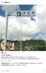 【お題日記】エロマンガ島みたいなドキッとする地名