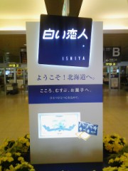 続・家出日記～北の大地に再び～