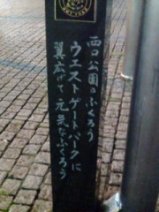 ウェストゲートパーク