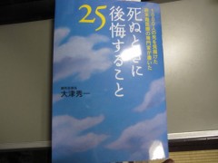 死ぬときに後悔すること25