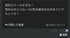やはりここでも貧乳には人権がない