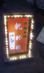 昨日のお店は…