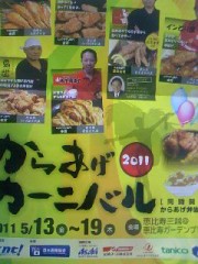 唐揚げカーニバル