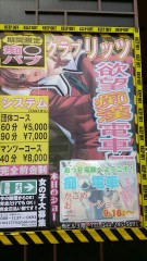 師走の街の淫らな看板