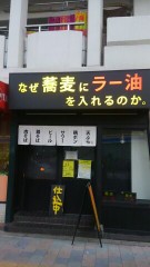 三日とろろって何！？