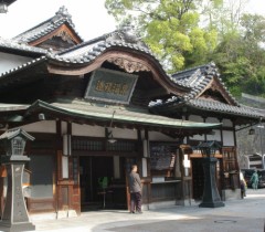 松山と言えば…