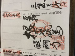 御朱印集めてる？