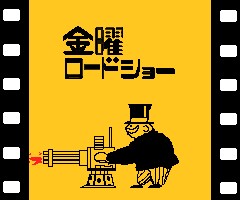 いざ大都市・東京へ!