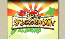 ケンミンショー