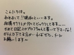 【お題日記】あなたの手書き文字を見せて！