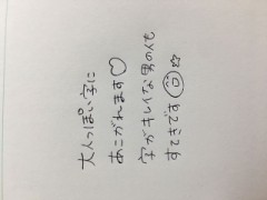 【お題日記】あなたの手書き文字を見せて！