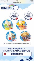 オススメの冷たい食べ物を教えてください！