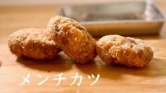 メンチカツが食べたくなっちゃったwww