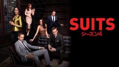 SUITS沼なのに･･････ウガガガッ