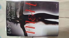 好きな作家の小説を堪能するε=ε=(ﾉ≧∇≦)ﾉ