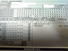 これが日本国の年金だ