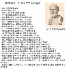 医聖ヒポクラテス