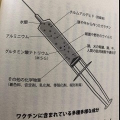 ワクチンに入ってるもの、ギャハハ