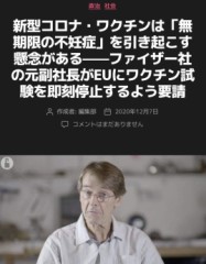 ワクチンは打つな。