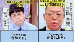 ワクチン、ギャハハ