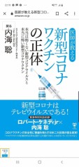ギャハハ、コロナウイルはテレビウイルだ。