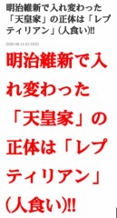 人喰い族偽天皇、ギャハハ